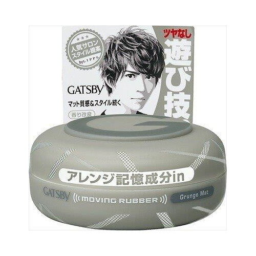 マットタイプだからツヤのないラフな無造作スタイルに！防腐剤フリー。ブランド：マンダム産地：日本区分：化粧品広告文責:創創株式会社　TEL:0368769219マンダムGBムービングラバー　グランジマット　　　　　　　