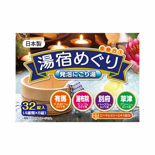 ライオンケミカル湯宿めぐり発泡にごり湯32錠入 入浴剤 炭酸ガス