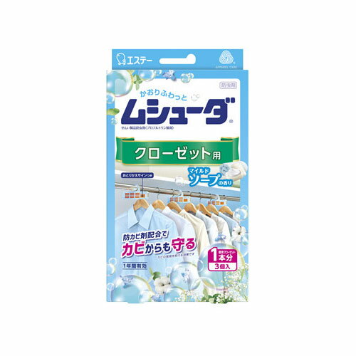 エステー株式会社ムシューダ 1年間有効 クローゼット用 3個入 マイルドソープの香り 防虫剤 衣類用 エステー株式会社ムシューダ 1年間有効 クローゼット用 3個入 マイルドソープの香り 防虫剤 衣類用