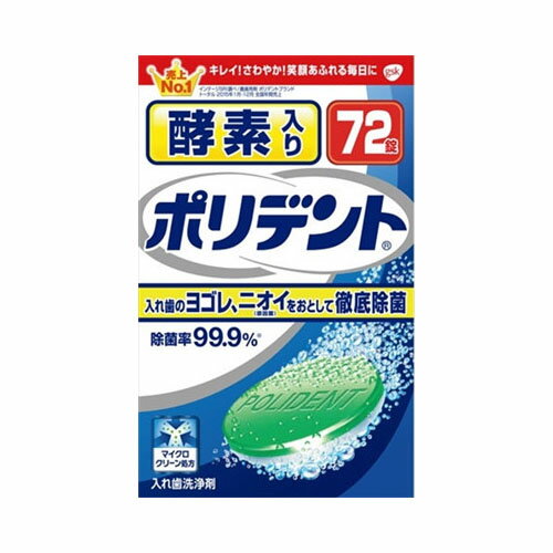 アース製薬酵素入りポリデント 72錠 オーラル 義歯用品 アース製薬酵素入りポリデント 72錠 オーラル 義歯用品