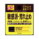 伊勢半キスミー薬用リップクリーム【3個までメール便、他商品と同梱不可】 化粧品 リップクリーム・ハンドクリーム