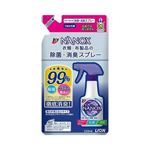 除菌、消臭はもちろん抗菌、抗カビ、ウイルス除去までできる衣類・布製品用消臭剤。　●スプレーするだけで、衣類・布製品の除菌およびウイルスまで除去。●菌やカビの増殖も防ぎます（抗菌、抗カビ）。●汗やタバコなどのイヤなニオイもしっかり消臭。●香りが残らない、ほのかなミンティーグリーンの香り。●100％天然ハーブ、ティーツリーオイル配合。ブランド：ライオン産地：日本区分：洗濯補助剤広告文責:創創株式会社　TEL:0368769219ライオントップNANOX除菌・消臭スプレー　替　320M　