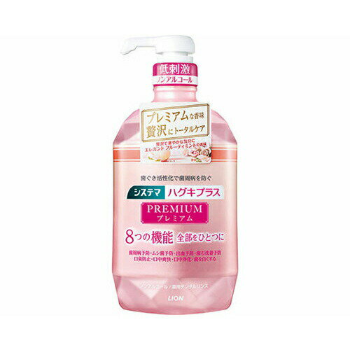 ライオン株式会社システマ ハグキプラス プレミアム デンタルリンス エレガントフルーティミント 900ml オーラル マウスウォッシュ
