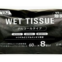 昭和紙工株式会社JEL99.9%除菌アルコールウエットティッシュ60枚8個パック 家庭紙 ウェットティッシュ(3)