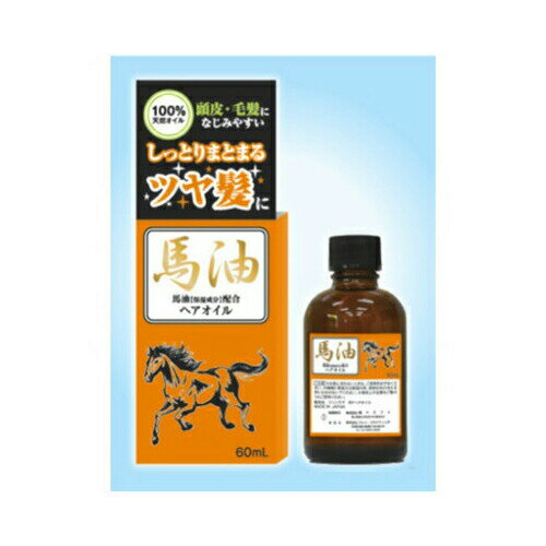 ジュン・コスメティック馬油ヘアオイル 化粧品 女性頭髪