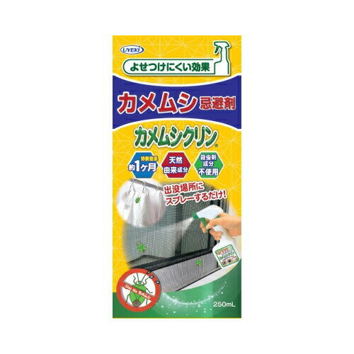株式会社UYEKIカメムシ忌避剤カメムシクリン 250ml 殺虫剤 不快害虫