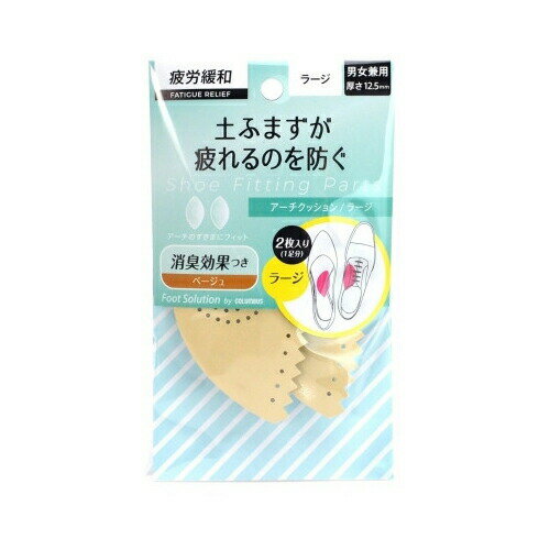 コロンブスRFSアーチクッションLBJ1足【3個までメール便、他商品と同梱不可】 履物用品 シューケア