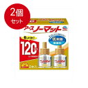 2個まとめ買い アース製薬 ノーマット取替ボトル120日用無香料45ML×2 送料無料 × 2個セット 殺虫剤 ハエ・蚊