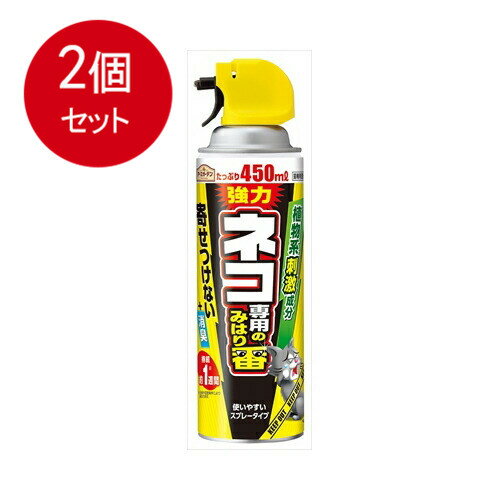 2個まとめ買い アース製薬 ネコ専用のみはり番スプレー 450ML送料無料 × 2個セット 園芸用品・DIY 動物..