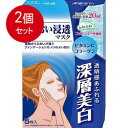 2個まとめ買い クラシエ 肌美精 うるおい浸透マスク (深層美白) 5枚 送料無料 × 2個セット 化粧品 基礎化粧品