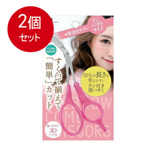 2個まとめ買い 貝印 kQ3157 クシ付きマユハサミDX メール便送料無料 × 2個セット メイク雑貨・美容小物..