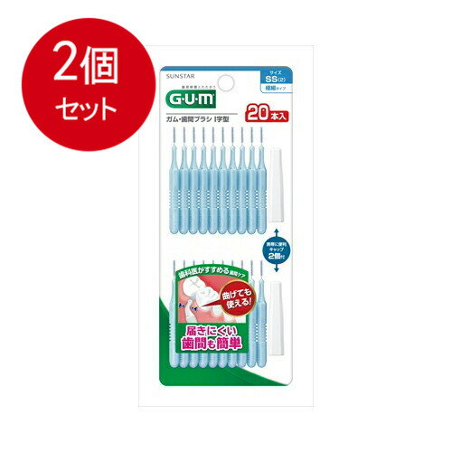 乐天商城 - 2個まとめ買い ガム(G・U・M) 歯間ブラシI字型20P サイズSS(2)（20本入）サンスターメール便送料無料 ×2個セット オーラル デンタル用品