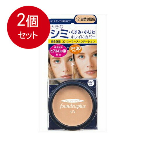 2個まとめ買い 小林製薬 ジュジュ化粧品 ファンデュープラスR UVコンシーラーファンデーション 12.自然な肌色メール便送料無料 ×2個セット 化粧品 メイク...