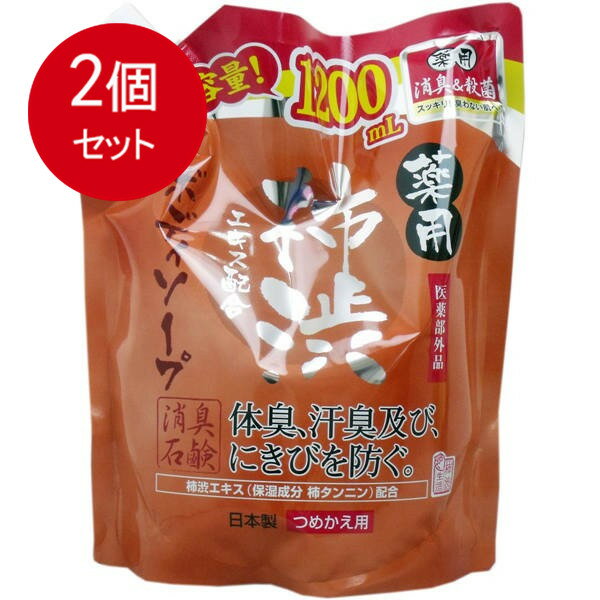 乐天商城 - 2個まとめ買い マックス 薬用 柿渋エキス配合ボディソープ 詰替用 1200mL送料無料 × 2個セット スキンケア 浴用