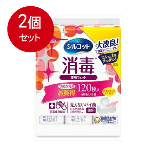 2個まとめ買い ユニ・チャーム シルコット消毒ウェット詰替え40枚×3個送料無料 × 2個セット 家庭紙 ウェットティッシュ 2個まとめ買い ユニ・チャーム シルコット消毒ウェット詰替え40枚×3個送料無料 × 2個セット 家庭紙 ウェットティッシュ