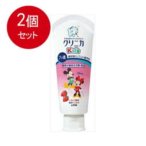 2個まとめ買い ライオン クリニカkiD’Sハミガキ フレッシュいちご 60G メール便送料無料 × 2個セット ..