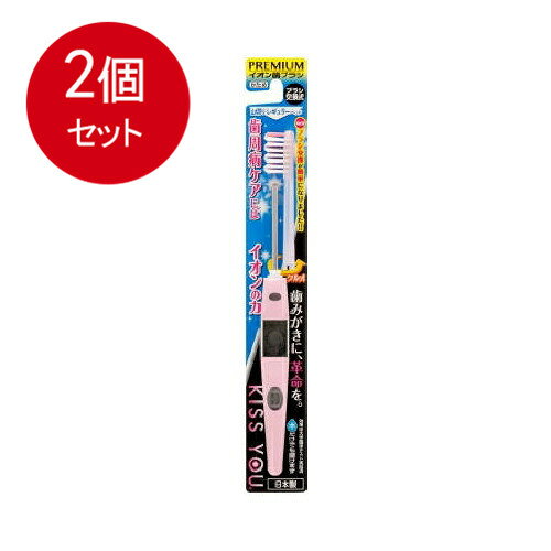 2個まとめ買い アイオニック キスユー山切レギュラー本体 かため 色ランダム選べません。 メール便送料無料 × 2個セット オーラル 歯ブラシ