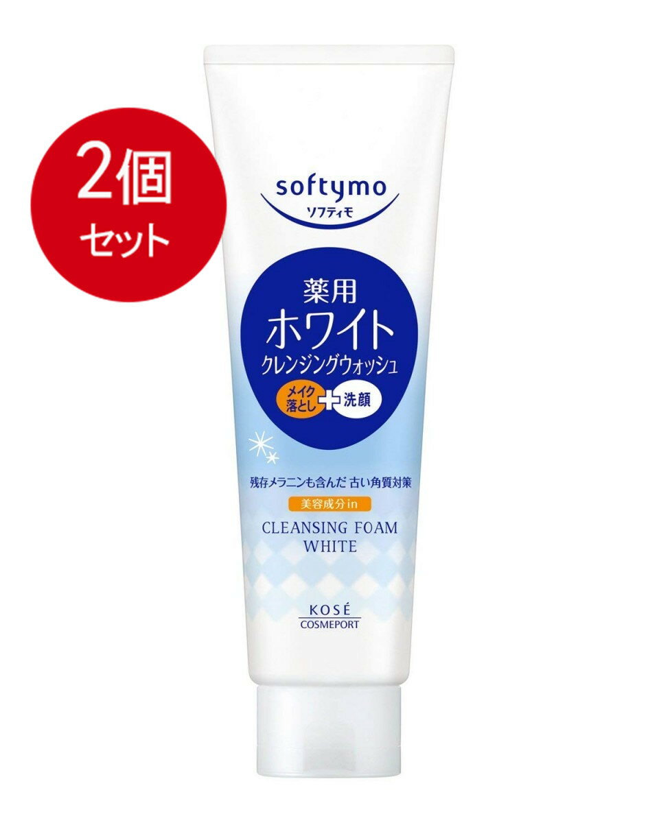 GOSEN - 2個まとめ買い コーセーコスメポート KOSE コーセー ソフティモ ホワイト 薬用クレンジングウォッシュ 190g (医薬部外品)送料無料 × 2個セット 化粧品 洗顔・クレンジング