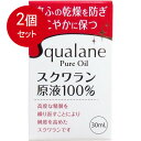 2個まとめ買い 大洋製薬 スクワランHG 30mL美容液 化粧用油送料無料 ×2個セット