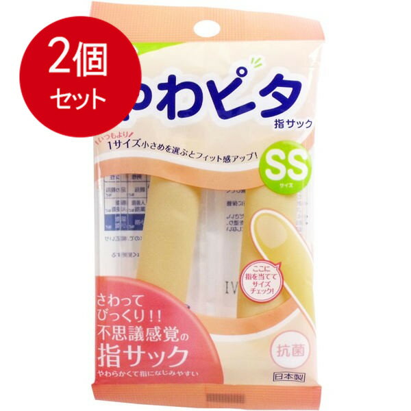 乐天商城 - 2個まとめ買い ハナキ やわピタ指サック 2本入 SSサイズ メール便送料無料 × 2個セット