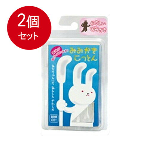 2個まとめ買い 平和メディク 赤ちゃんめんぼう みみかきこっとん 個包装 60本入 メール便送料無料 × 2個セット 衛生用品 身体衛生 2個まとめ買い 平和メディク 赤ちゃんめんぼう みみかきこっとん 個包装 60本入 メール便送料無料 × 2個セット 衛生用品 身体衛生