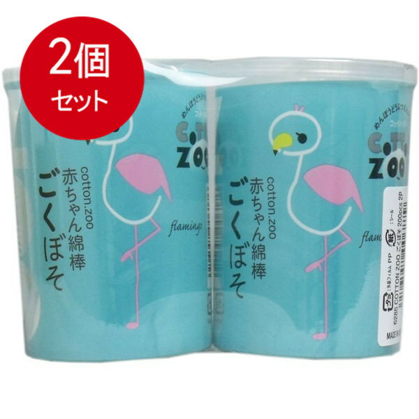 2個まとめ買い コットンズー 赤ちゃん綿棒 ごくぼそ 水滴型 200本×2個パック送料無料 × 2個セット