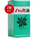 2個まとめ買い 天然 北見ハッカ油 ビン 20mL 送料無料 × 2個セット