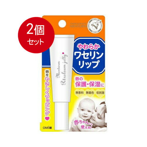 2個まとめ買い 近江兄弟社 メンターム ワセリンリップメール便送料無料 ×2個セット 化粧品 リップクリーム・ハンドクリーム 2個まとめ買い 近江兄弟社 メンターム ワセリンリップメール便送料無料 ×2個セット 化粧品 リップクリーム・ハンドクリーム