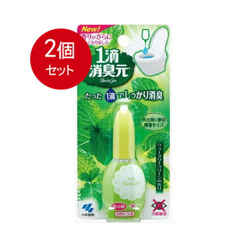 2個まとめ買い 小林製薬 1滴消臭元 ウォータリーグリーンの香り 20mL メール便送料無料 × 2個セット 芳香消臭 トイレ用