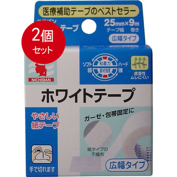 乐天商城 - 2個まとめ買い ニチバン ホワイトテープ 25mm×9m メール便送料無料 × 2個セット