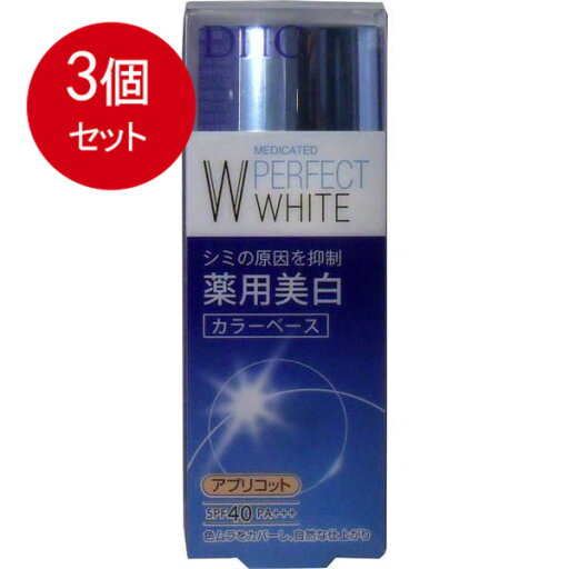 3個まとめ買い DHC 薬用美白パーフェクトホワイト カラーベース アプリコット 30g メール便送料無料 × 3個セット 3個まとめ買い DHC 薬用美白パーフェクトホワイト カラーベース アプリコット 30g メール便送料無料 × 3個セット