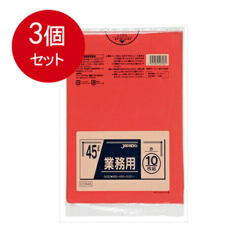 3個まとめ買い ジャパックス CCR45 カラーポリ袋 45L10枚赤　送料無料 × 3個セット...