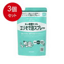 3個まとめ買い ミヨシ石鹸 暮らしの重曹せっけん エリそで泡スプレー リフィル メール便送料無料 × 3個セット 衣料用洗剤 部分洗い(3)