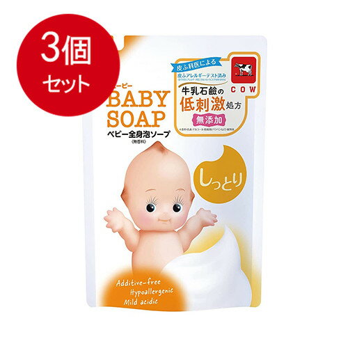 3個まとめ買い 牛乳石鹸共進社 キューピー しっとり全身ベビーソープ 泡タイプ 詰替用 350mL送料無料 × 3個セット