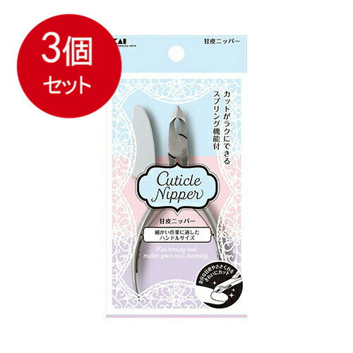 乐天商城 - 3個まとめ買い 貝印 kQ3251甘皮ニッパー メール便送料無料 × 3個セット メイク雑貨・美容小物 ボディケア雑貨