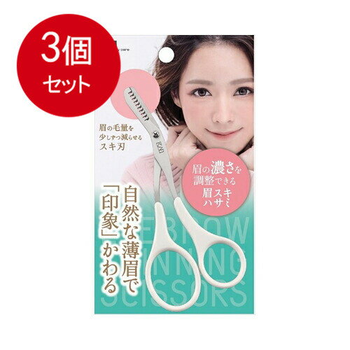 3個まとめ買い 貝印 kQ3155 眉スキハサミ メール便送料無料 × 3個セット メイク雑貨・美容小物 ボディ..