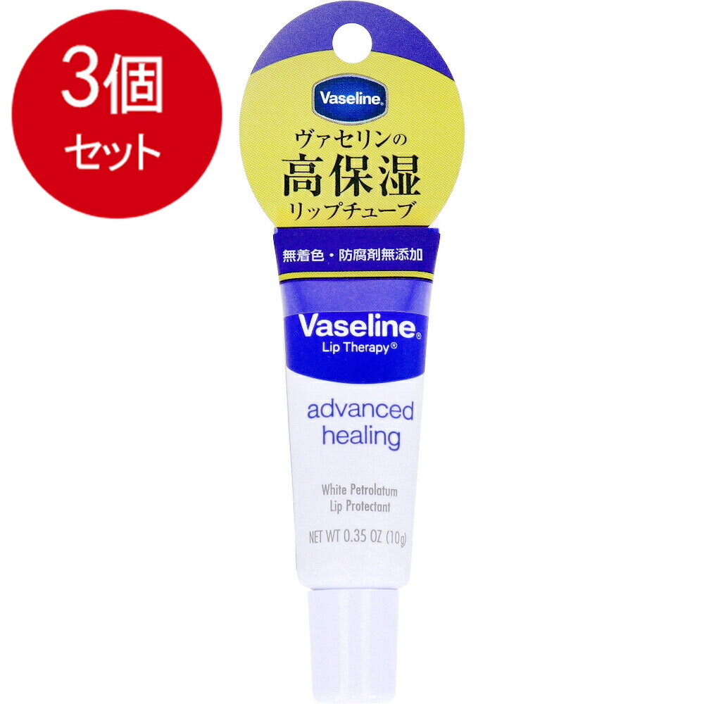 3個まとめ買い ヴァセリン ペトロリュームジェリー リップA レギュラー10g メール便送料無料 × 3個セット