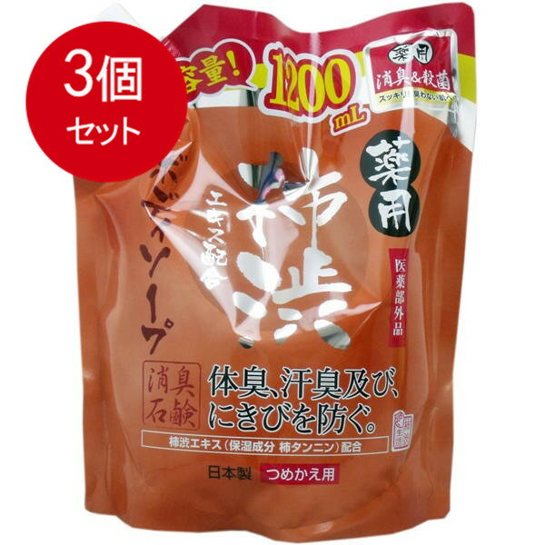 乐天商城 - 3個まとめ買い マックス 薬用 柿渋エキス配合ボディソープ 詰替用 1200mL送料無料 × 3個セット スキンケア 浴用