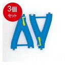 3個まとめ買い タカラトミー プラレールR22 Y字ポイントレール 送料無料 × 3個セット
