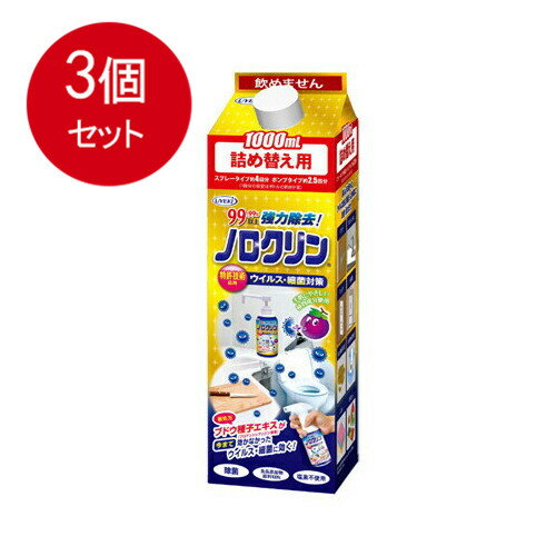 3個まとめ買い UYEKI ノロクリン 共通詰替用 1000ML送料無料 × 3個セット 衛生用品 アルコールジェル