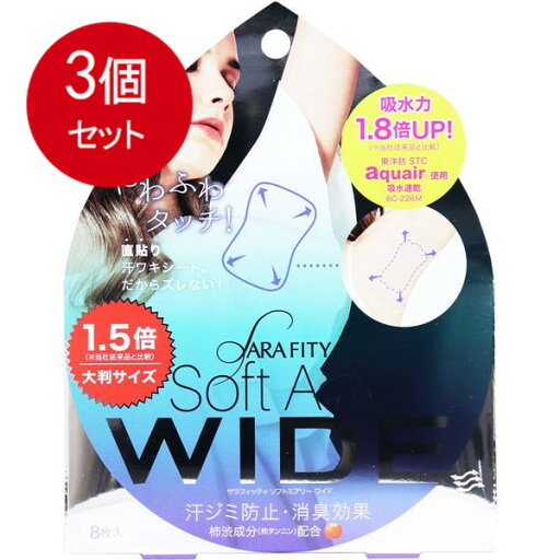 3個まとめ買い サラフィッティ ソフトエアリーワイド 直貼り汗ワキシート 8枚入 メール便送料無料 × 3個セット 3個まとめ買い サラフィッティ ソフトエアリーワイド 直貼り汗ワキシート 8枚入 メール便送料無料 × 3個セット