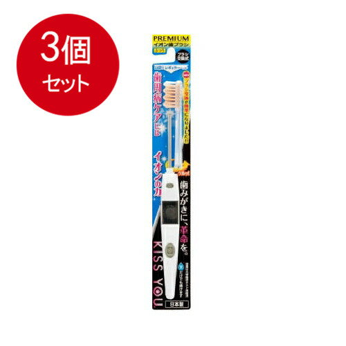3個まとめ買い アイオニック キスユー山切レギュラー本体 ふつう メール便送料無料 × 3個セット ※色ランダム選べません オーラル 歯ブラシ
