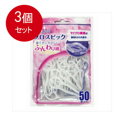 3個まとめ買い デンタルプロ フレッシュフロスピック50Pメール便送料無料 ×3個セット オーラル デンタル用品