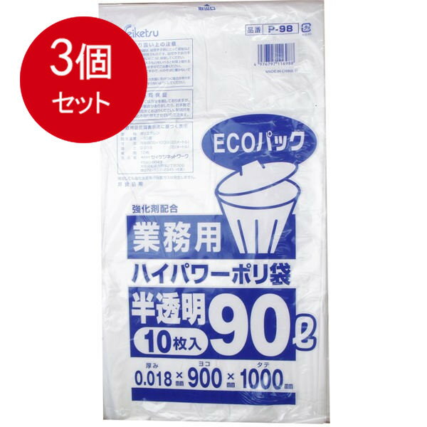 乐天商城 - 3個まとめ買い 業務用ごみ袋 ハイパワーポリ袋 半透明 90L 0.017×900×1000mm 10枚入 送料無料 × 3個セット