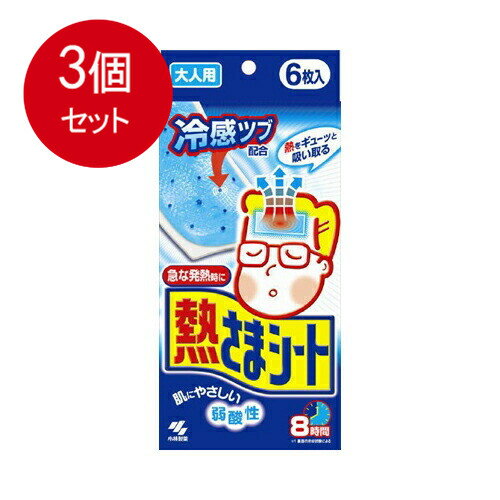 乐天商城 - 3個まとめ買い 小林製薬 熱さまシート 大人用 メール便送料無料 × 3個セット 衛生用品 発熱対応