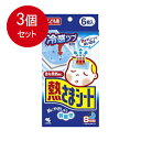 3個まとめ買い 小林製薬 熱さまシート こども用 メール便送料無料 × 3個セット 衛生用品 発熱対応