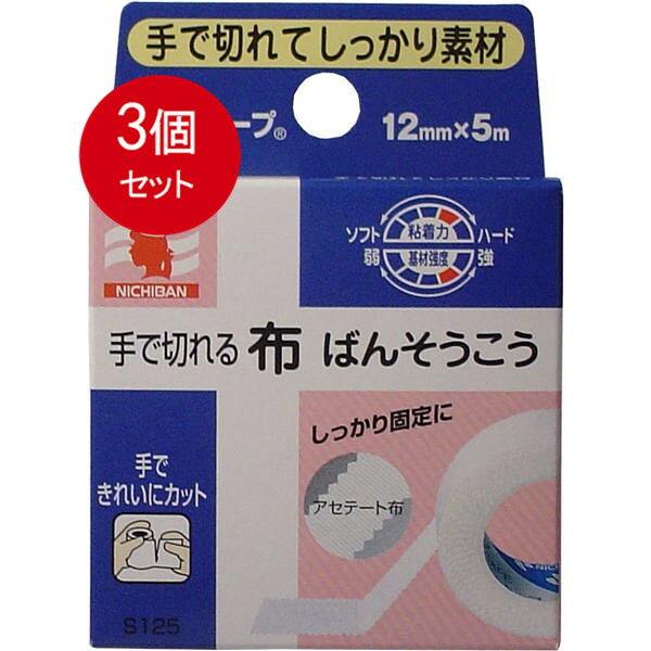 【発売元:ニチバン】手で切れる　布ばんそうこうガーゼの固定に!・側面が波状カットの為、手切れ性がよい。・よくついて、保持性が高い。しなやかさと強さを活かしたアセテートクロスにアクリル系粘着剤を塗布したテープです。個装サイズ:57/15.5/80個装重量:13.5g内容量:12mm×5m×1個製造国:日本【用途】ガーゼや包帯などの固定に。【使用上の注意】・皮ふを清潔にし、よく乾かしてからご使用ください。・キズぐちには直接貼らないでください。・皮ふ刺激の原因になりますので、引っ張らずに、貼ってください。・本品の使用により発疹・発赤、かゆみ等が生じた場合は使用を中止し、医師又は薬剤師に相談してください。・皮ふを傷めることがありますので、はがす時は、体毛の流れに沿ってゆっくりはがしてください。【保管上の注意】・小児の手のとどかない所に保管してください。・直射日光をさけ、なるべく湿気の少ない涼しい所に保管してください。ブランド：ニチバン産地：日本区分：テープ類広告文責:創創株式会社　TEL:0368769219