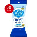 3個まとめ買い 和光堂 Oral plus オーラルプラス 口腔ケアウェッティ 携帯用 30枚 メール便送料無料 × 3個セット