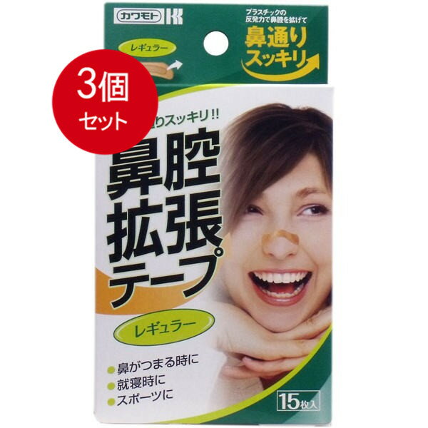 【発売元:川本産業】貼るだけで鼻通りスッキリ!鼻がつまる時に!　就寝時に!　リラックスしたい時に!プラスチックの反発力で鼻腔を拡げて、鼻通りスッキリ!!個装サイズ:78/140/15mm個装重量:20g内容量:15枚入製造国:日本【材質】基布:ポリエステル不織布、ウレタンラミネートバー:PET粘着剤:アクリル系【使用方法】・使用前に鼻のまわりの汚れや皮脂、お化粧などをよくふいてください。・鼻腔拡張テープを台紙からはずします。・鼻腔拡張テープの中央を持ち、正しい位置を確認しながら両端を押さえてしっかりと貼ります。・はがす時は鼻腔拡張テープをぬるま湯などで必ずぬらし、まず四隅をはがします。・次に、両側から少しずつゆっくり引き上げてはがします。・はがす時に痛みを感じたら、はがすのを止め、再度ぬるま湯などで充分にぬらしてから、ゆっくりはがしてください。無理にはがそうとすると、皮膚を傷めることがありますので、ご注意ください。・乾燥している時季などは、はがした後にクリームなどを塗って皮膚を保護してください。・連日使用される場合は、使わない日をもうけて、皮膚を休ませてください。【使用上の注意】・このテープは鼻腔拡張用です。他の用途には使用しないでください。・過呼吸の方は使用しないでください。・キズ、湿疹、日焼けなど皮膚に異常のある場合は使用しないでください。・お子様には使用しないでください。・絆創膏による刺激に弱い方は使用しないでください。・妊娠している方、またその可能性のある方は使用しないでください。・低血圧などからだに不調のある方は使用しないでください。・肌の弱い方は、使用前に腕などに貼って発疹・発赤、かゆみ、かぶれがないかお確かめください。・使用中に、発赤・発疹、かゆみ、かぶれなど症状があらわれた場合はただちに使用を中止し、医師に相談してください。・香りで気分が悪くなった場合は、ただちに使用を中止してください。・香料シートには天然ゴムを使用していますが、肌には直接触れない構造になっています。・10時間以上続けて使用しないでください。・貼り直すとテープの粘着力が低下し、使用中にはがれやすくなります。・1回の使用ごとに廃棄し、再使用しないでください。・直射日光、水ぬれ、火気及び高温・多湿をさけ、清潔な場所に保管してください。・小児の手の届かない所に保管してください。ブランド：川本産業産地：日本区分：いびき対策・鼻腔拡張広告文責:創創株式会社　TEL:0368769219