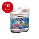 4個まとめ買い パナソニック N−W2 洗濯槽クリーナー(ドラム式専用) 送料無料 × 4個セット 住居洗剤 フロ釜・洗濯槽